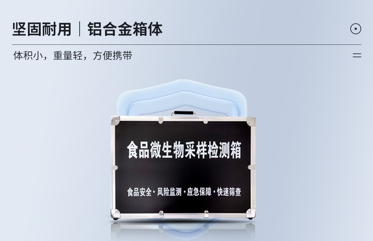 食品微生物采样检测箱