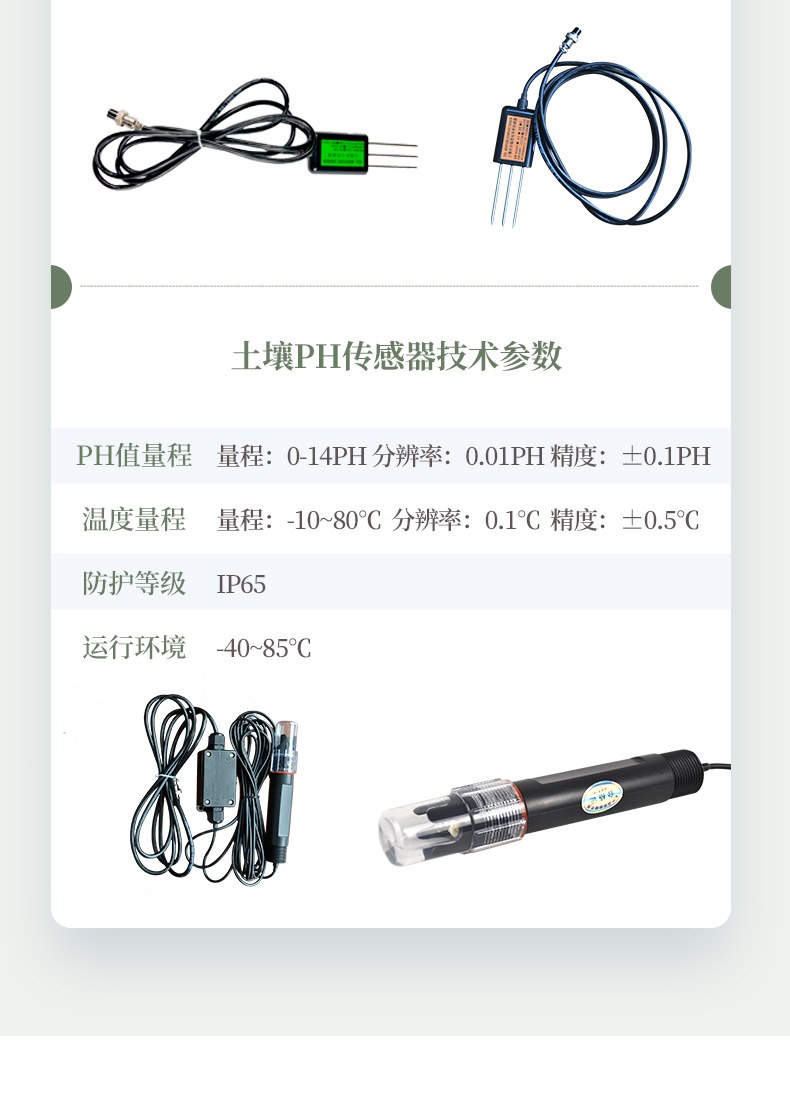 土壤温湿度测定仪