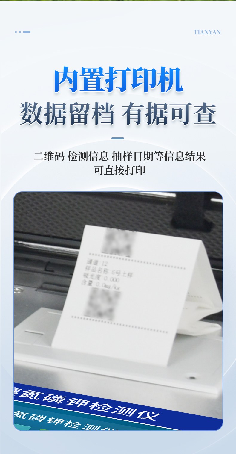 土壤氮磷钾检测仪