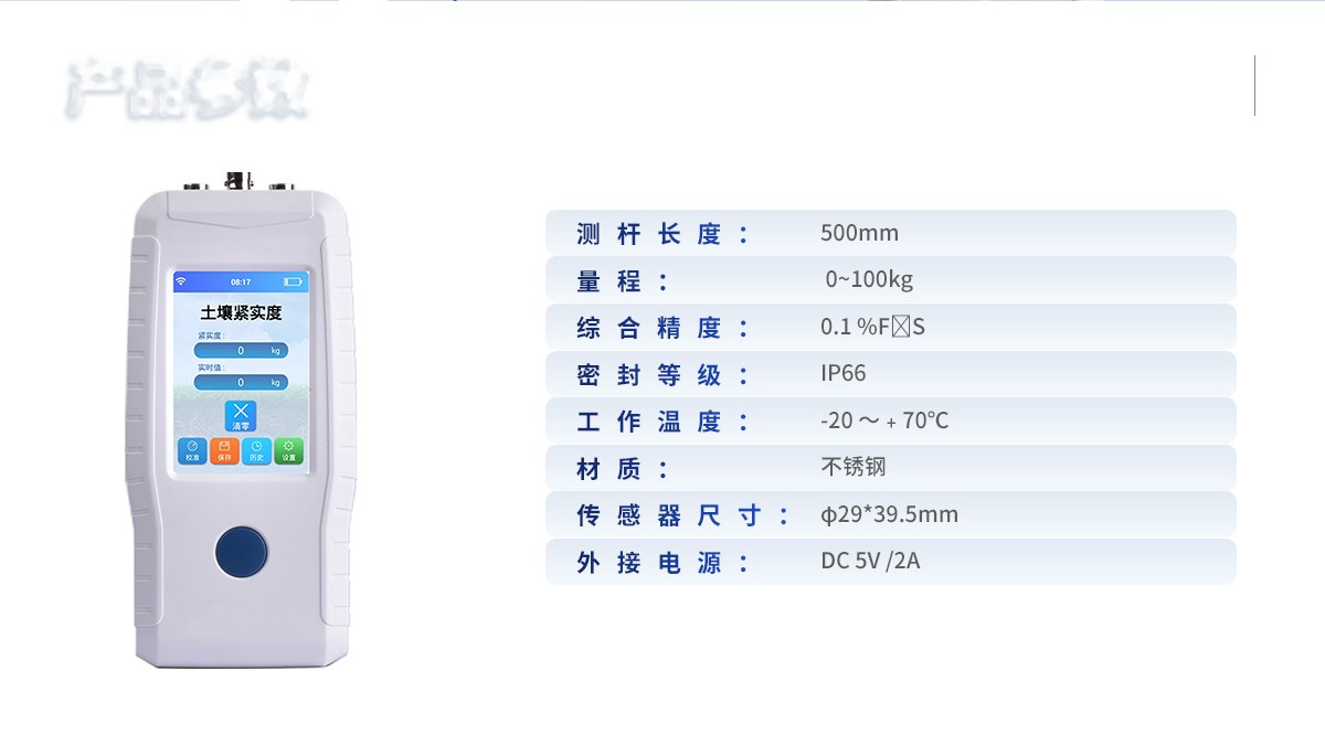 一体式土壤紧实度仪器
