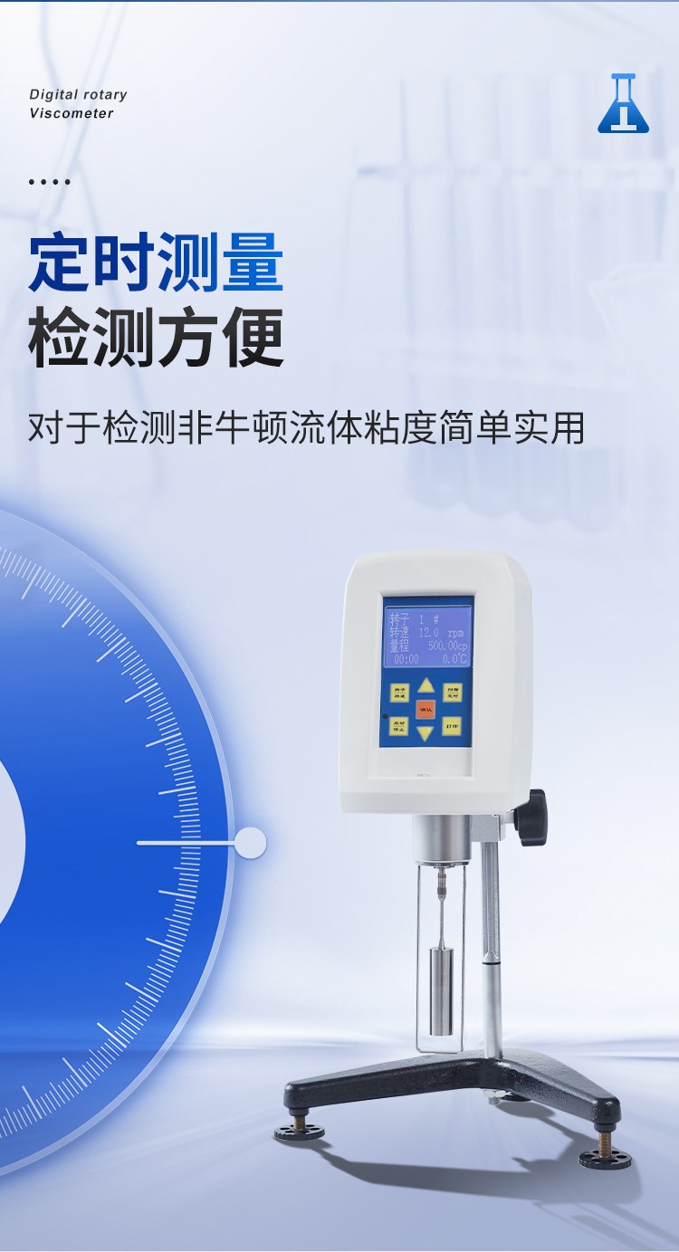 数字旋转粘度计