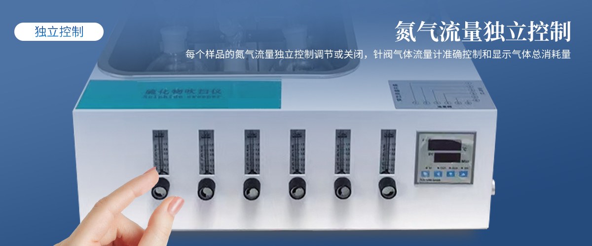 水质硫化物吹气仪