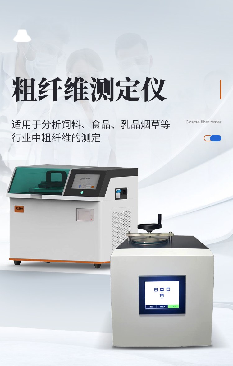 粗纤维测定仪