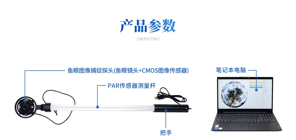 植物冠层图像分析仪
