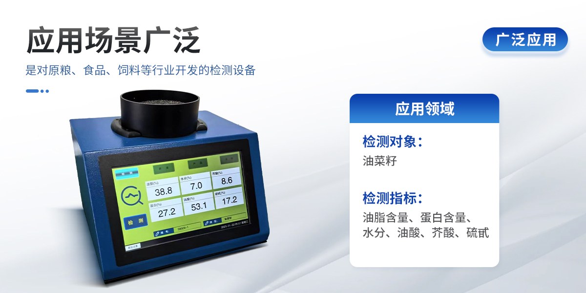油菜籽分析仪