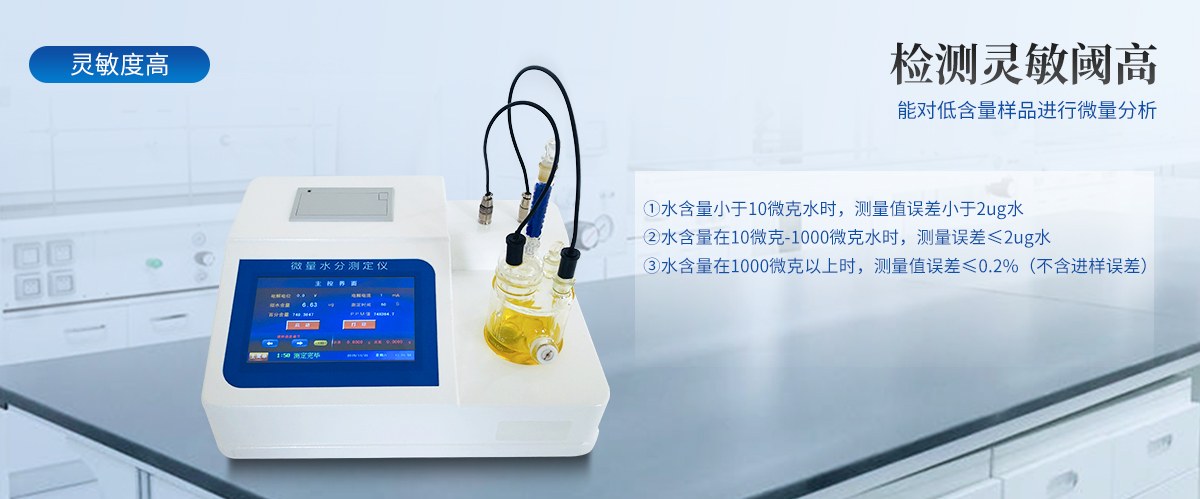 卡尔费休水分测定仪