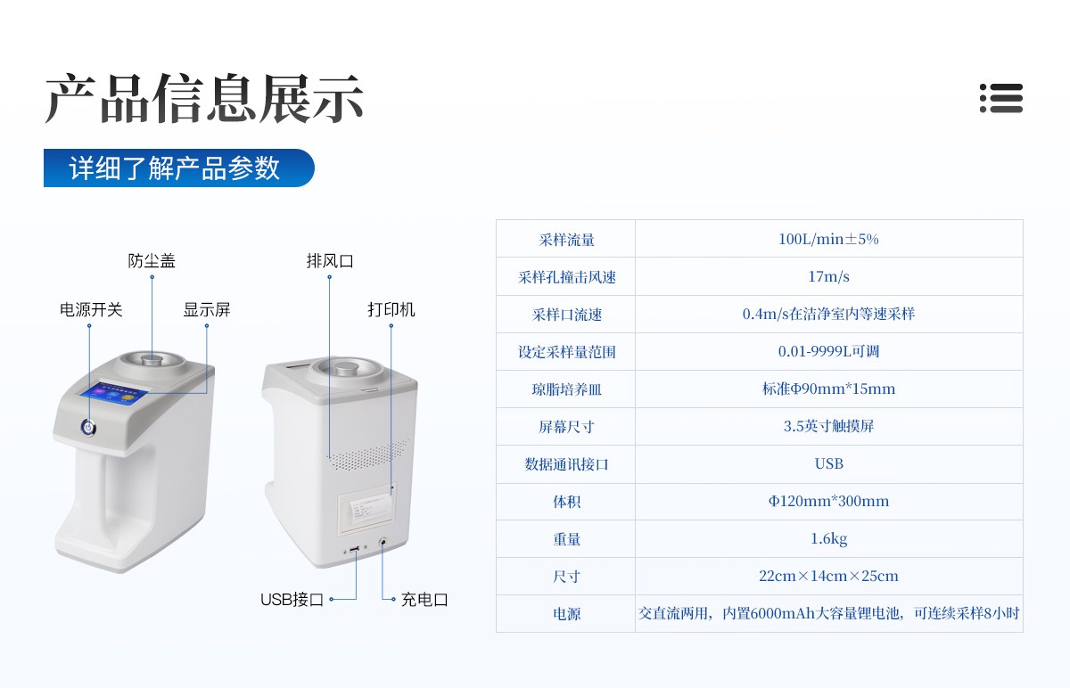 浮游菌采样器