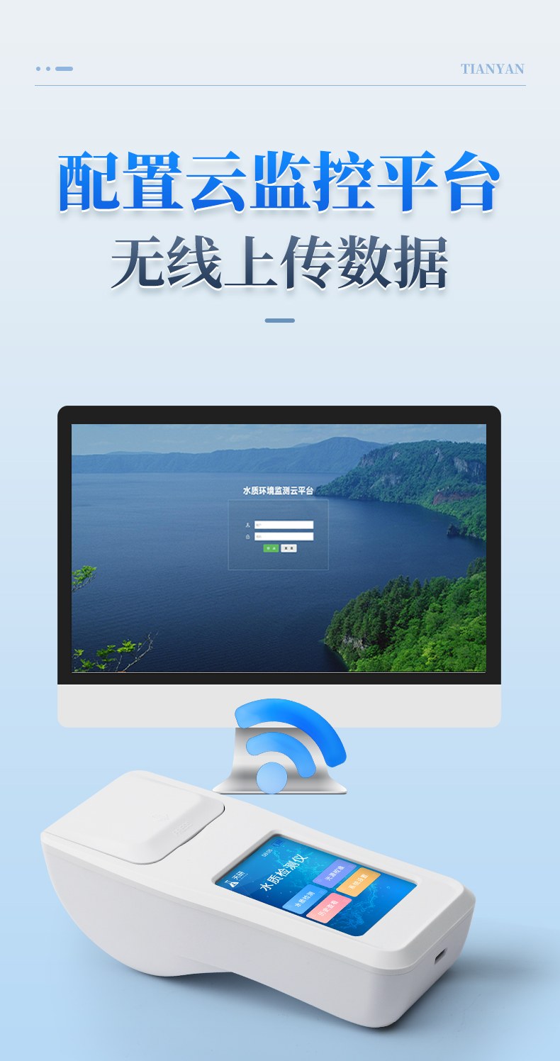 水质总硬度总碱度检测仪