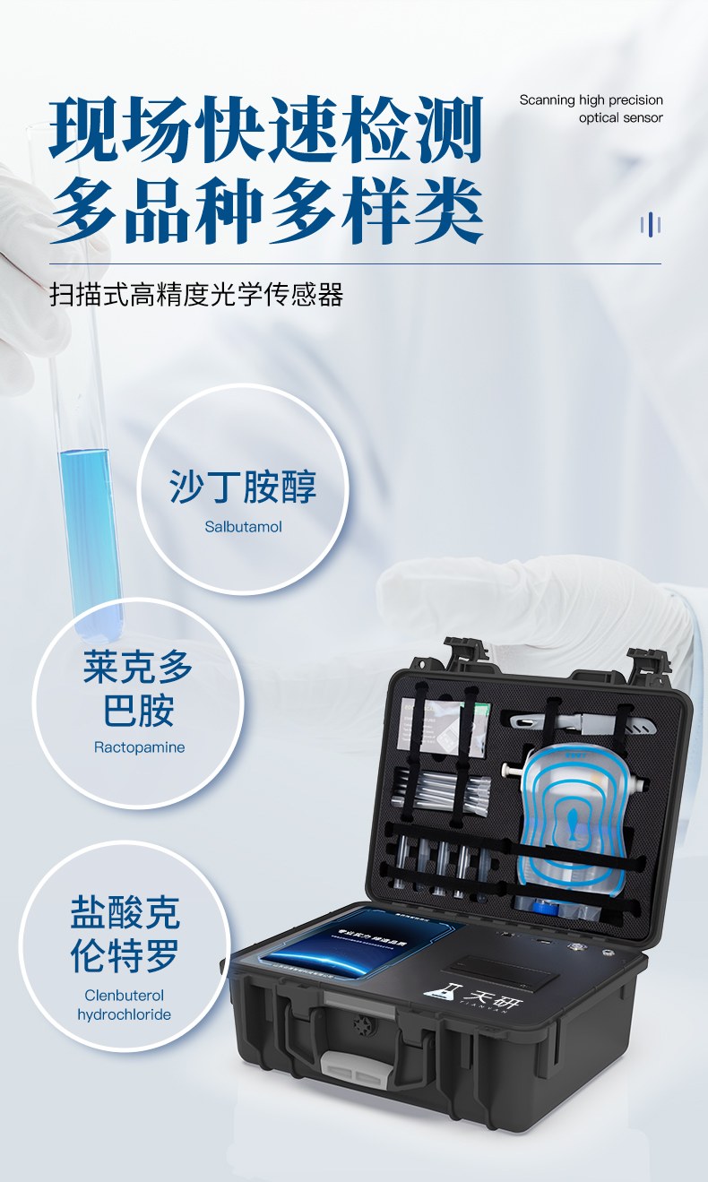 台式瘦肉精检测仪