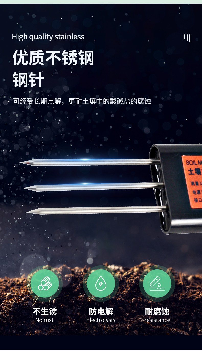 土壤温湿度传感器