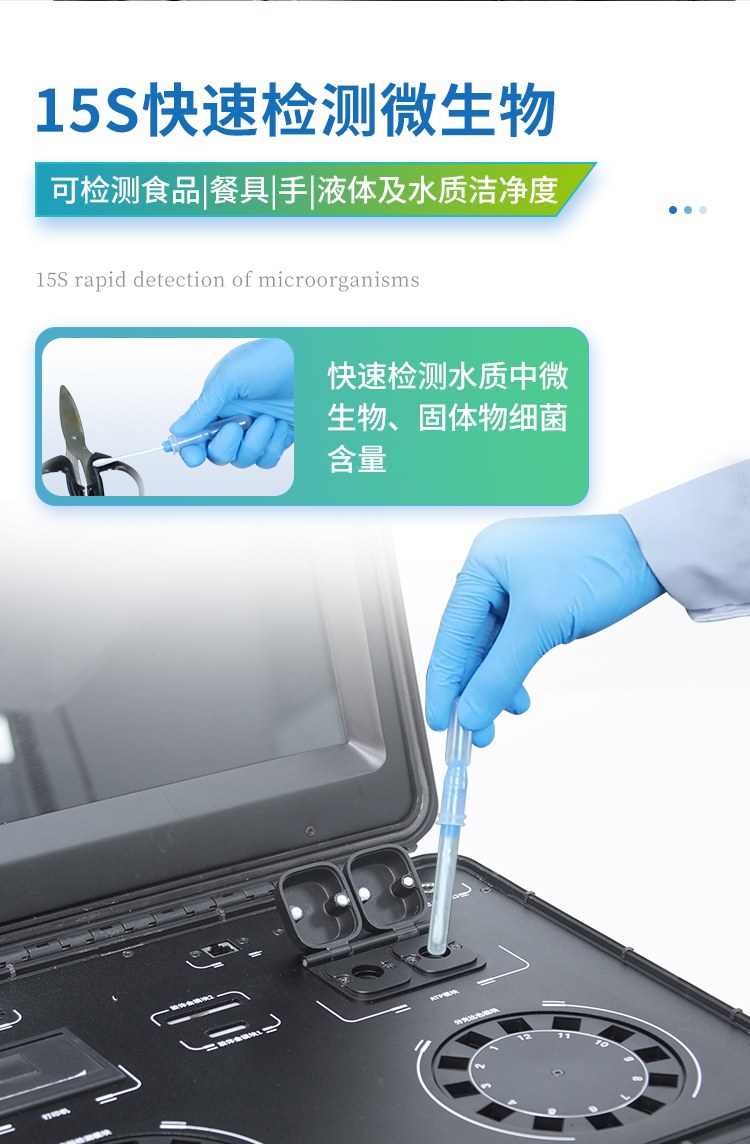 高智能食品微生物综合分析仪