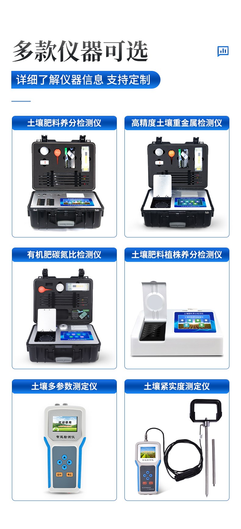 土壤肥料养分检测仪