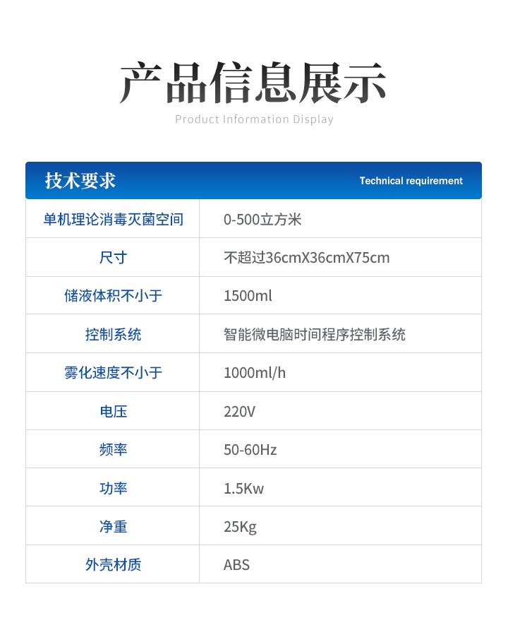 干雾过氧化氢消毒机