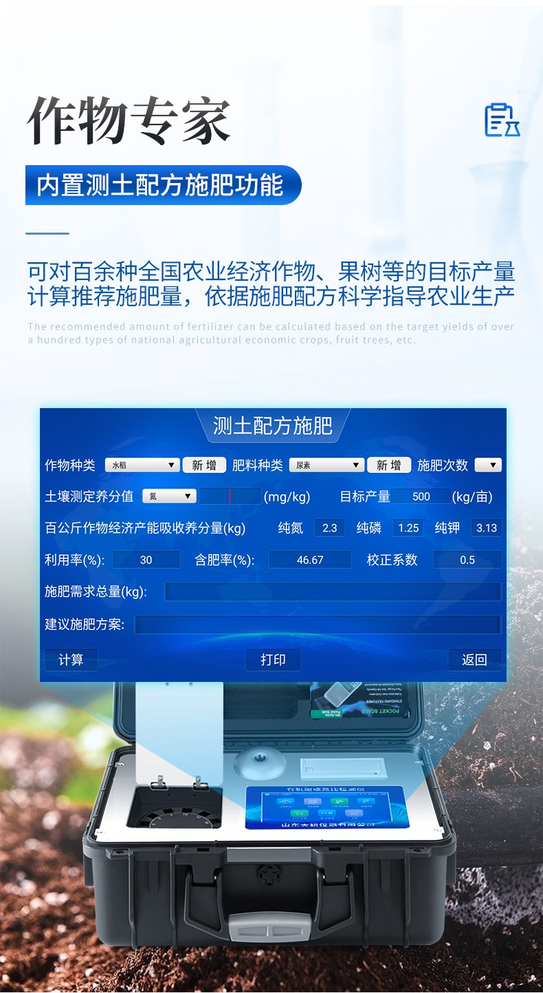土壤肥料养分检测仪