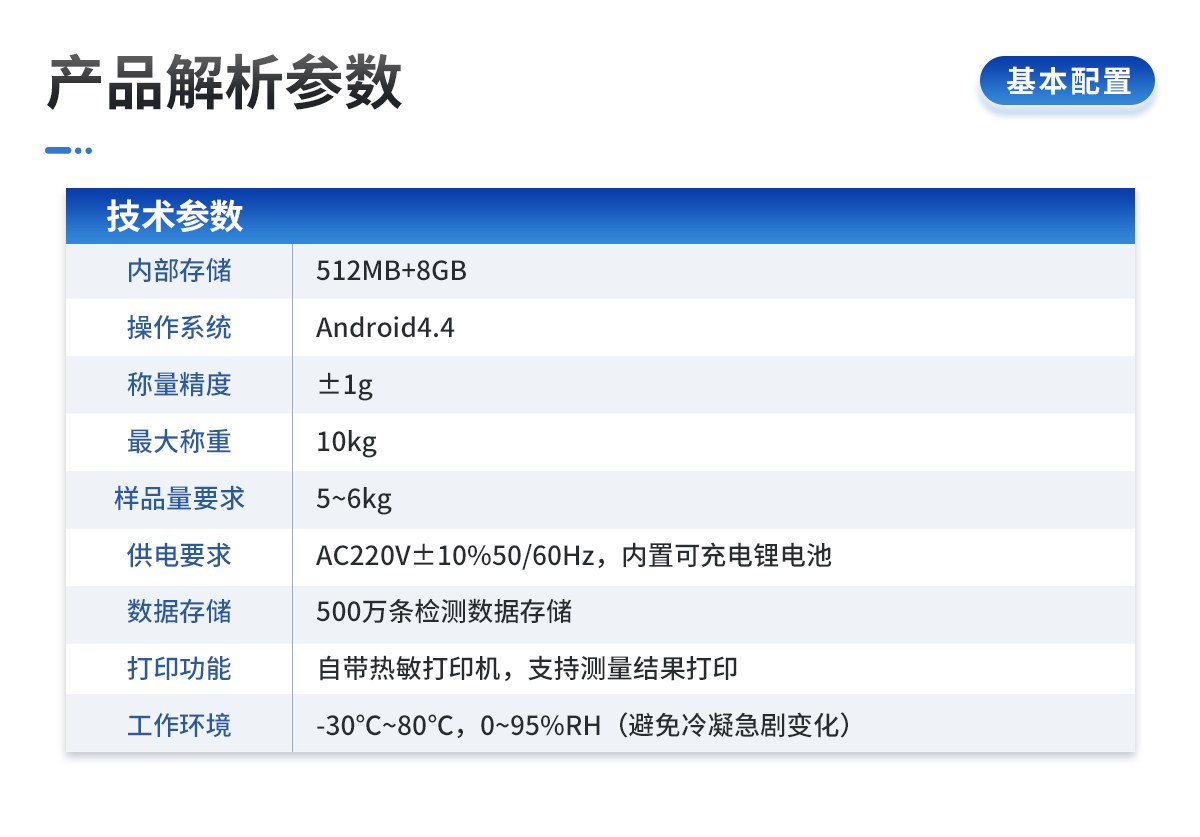 马铃薯淀粉含量测定仪