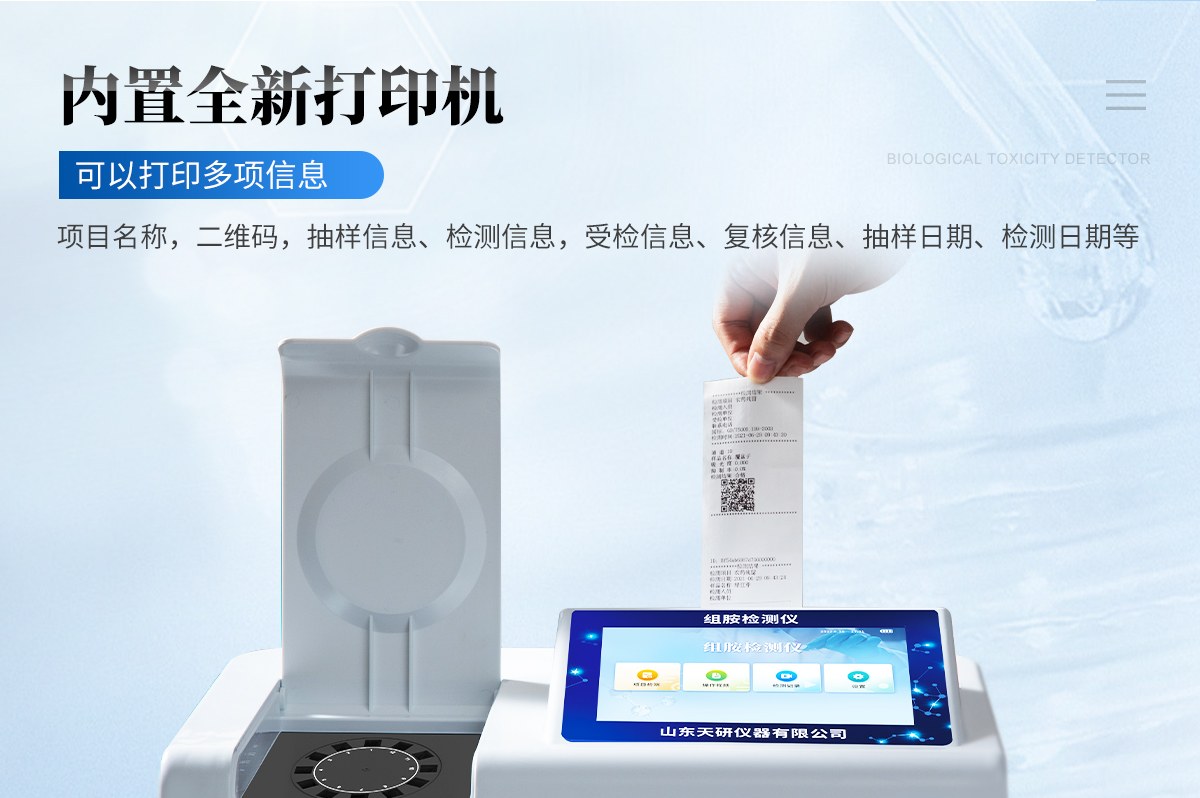 组胺检测仪