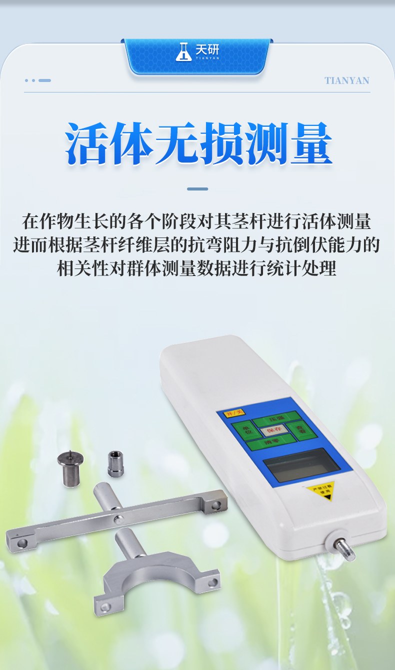 植物抗倒伏测定仪