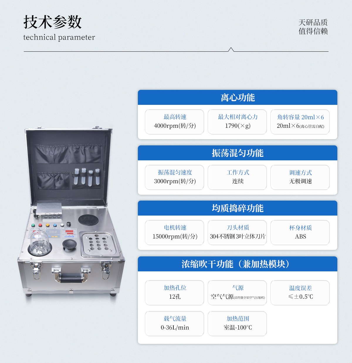 食品快检前处理一体机