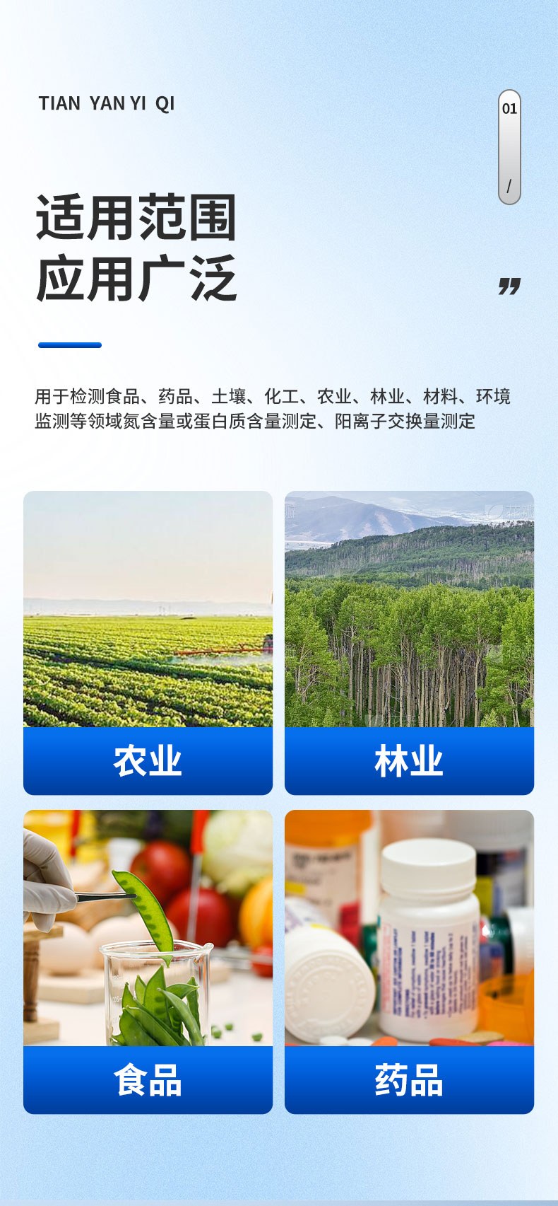 全自动凯氏定氮仪