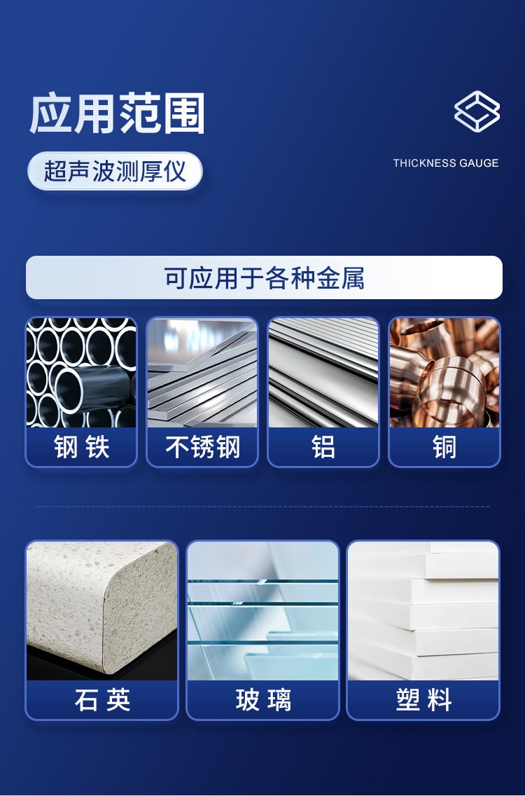 超声波测厚仪