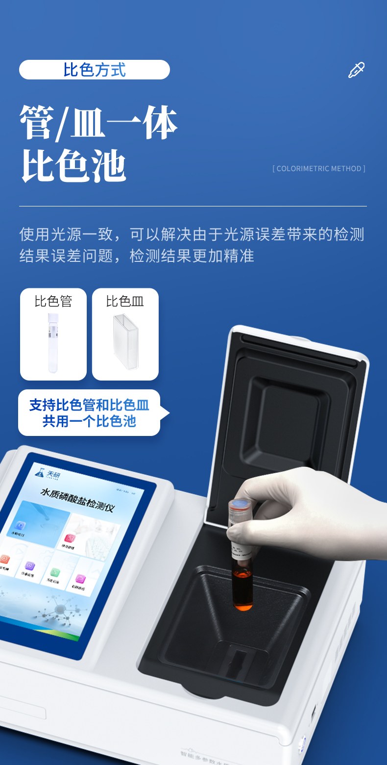 手持水质磷酸盐检测仪
