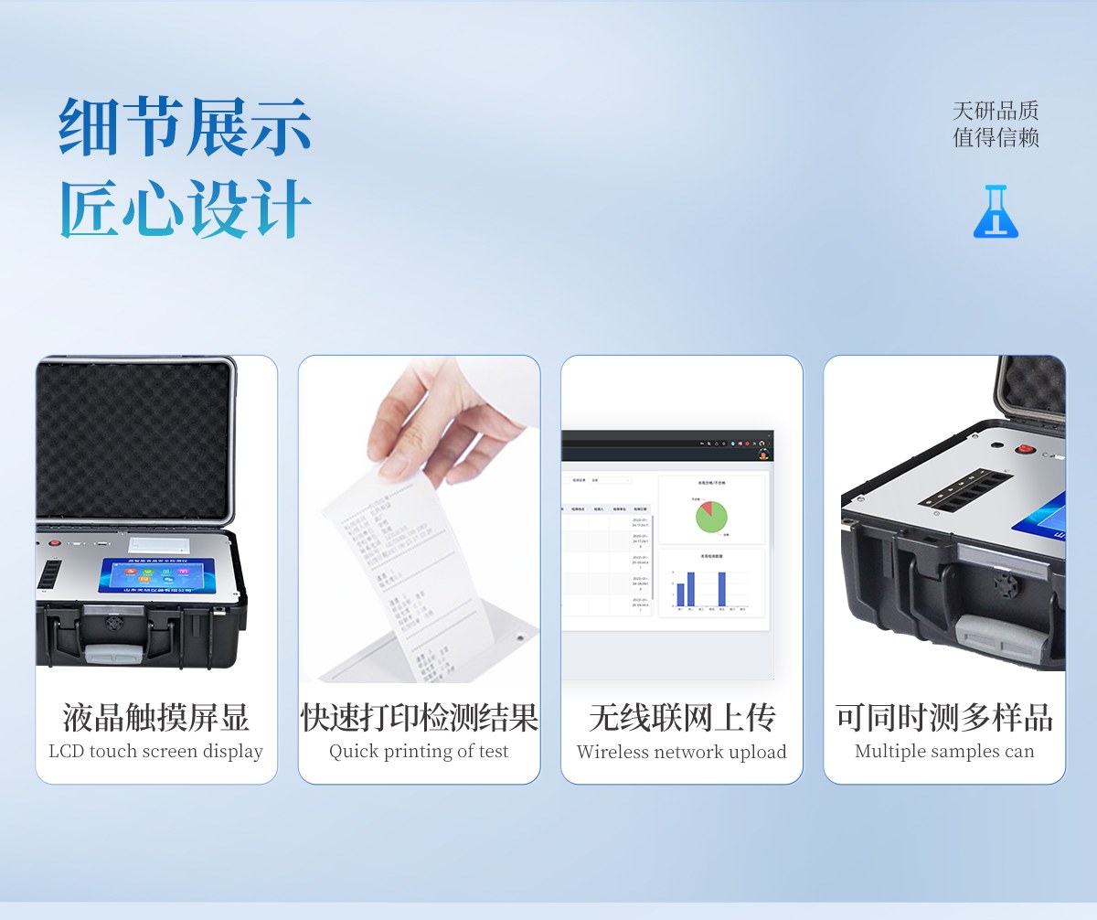 6通道便携式食品检测仪