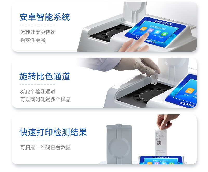 12通道便携式农残检测仪