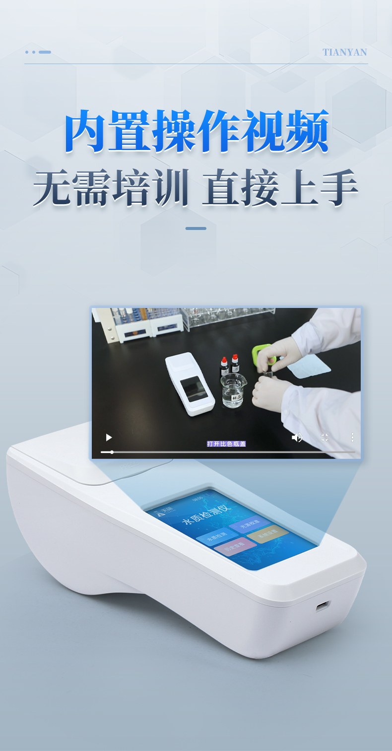 水质总硬度总碱度检测仪