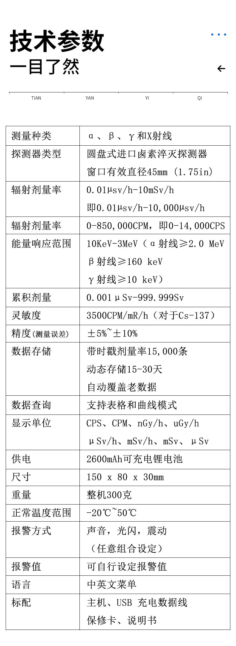 多功能辐射检测仪