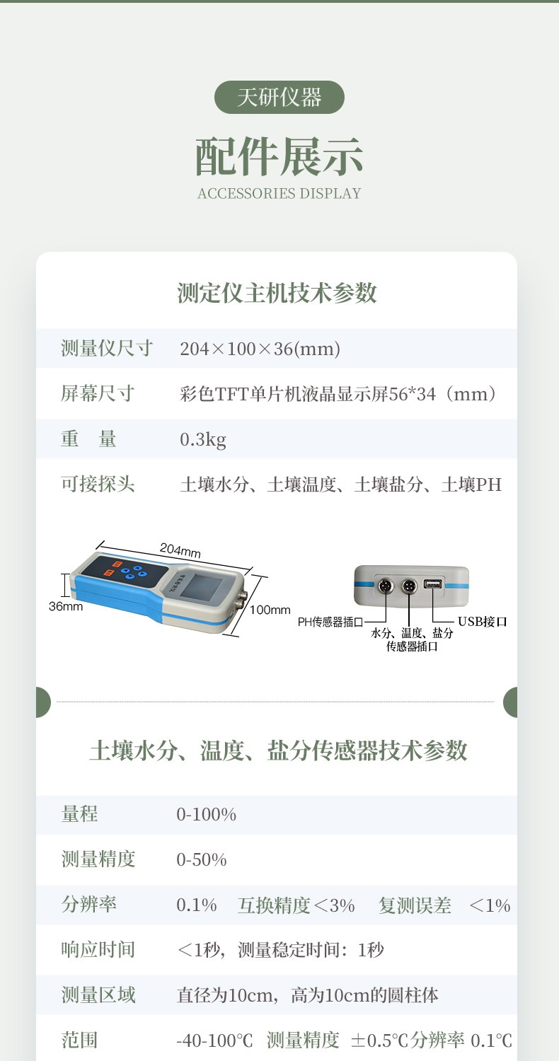 土壤PH速测仪