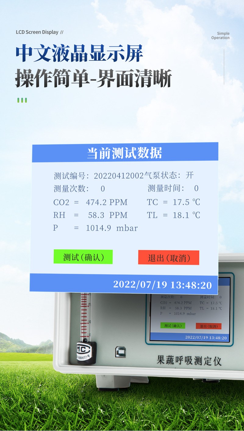 果蔬呼吸强度分析仪