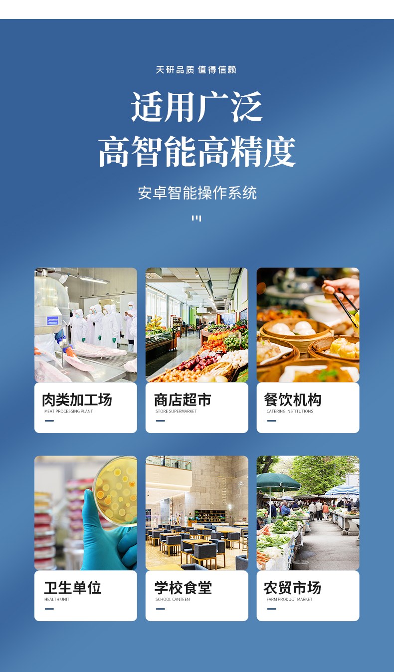 高精度肉类检测仪