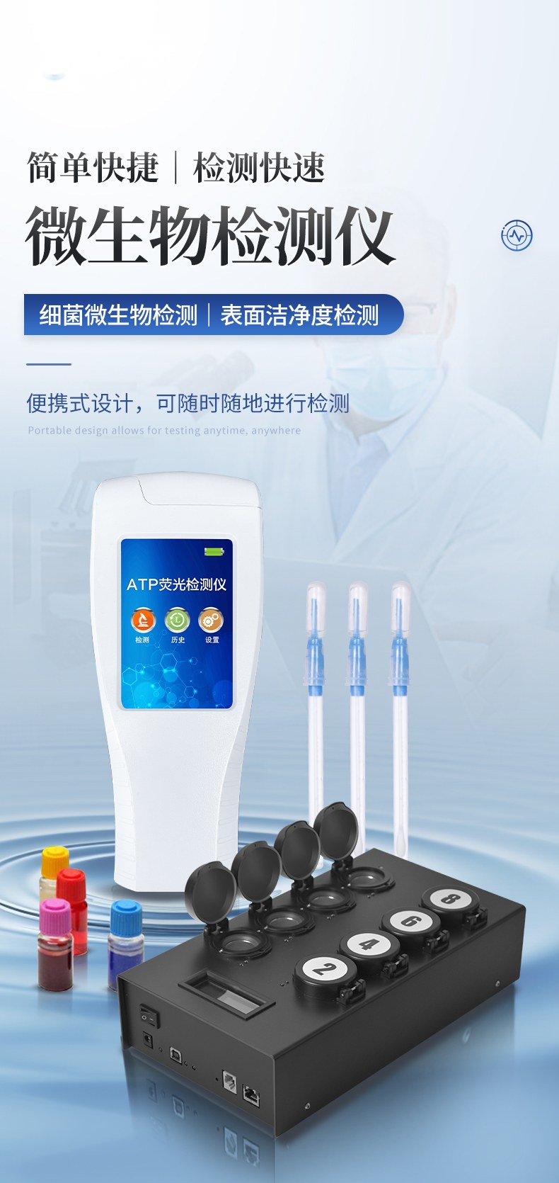 atp荧光检测仪