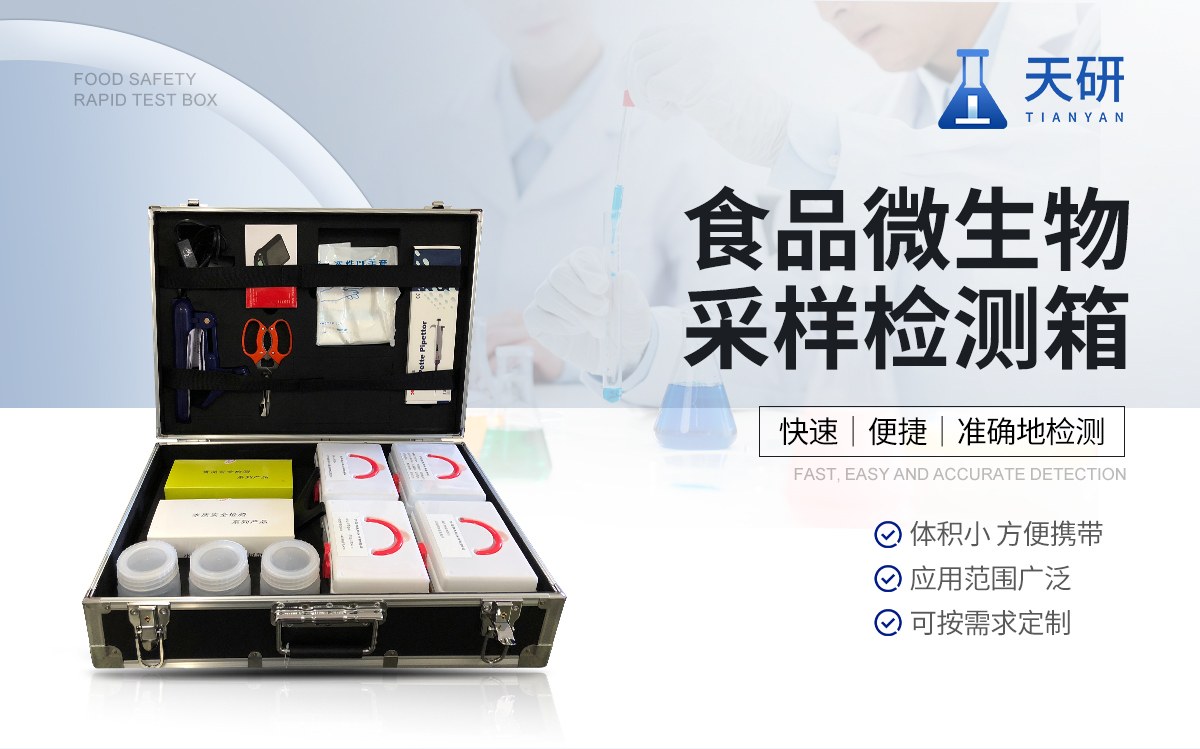 食品微生物采样检测箱