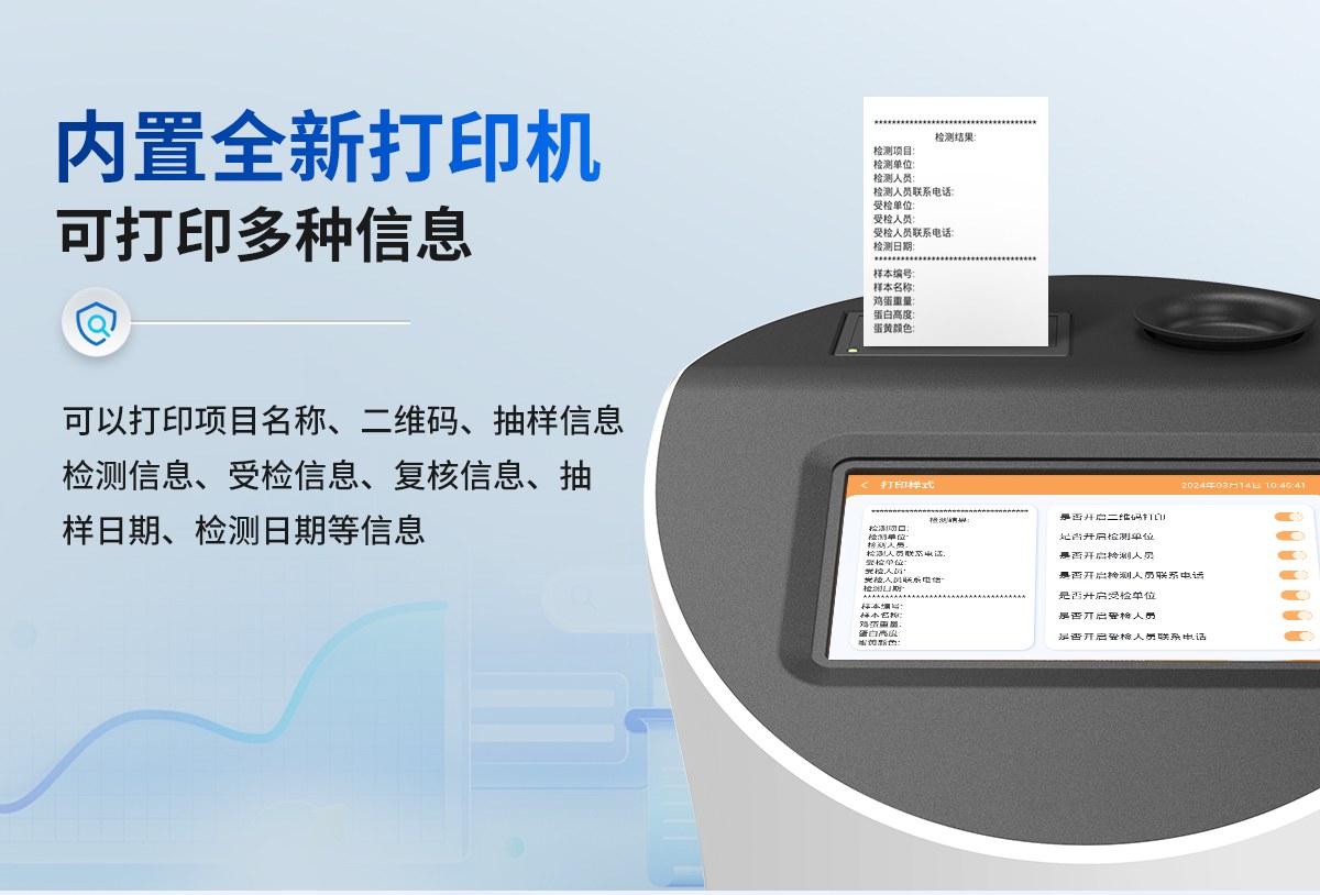 鸡蛋品质分析仪
