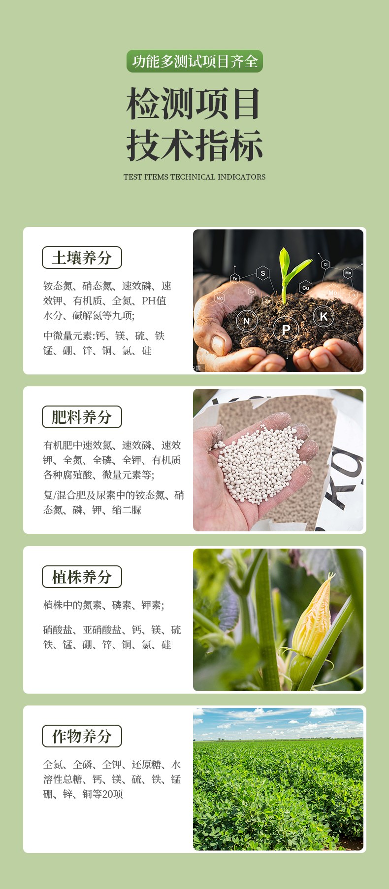 肥料养分检测仪