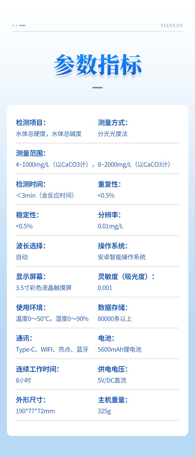 水质总硬度总碱度检测仪