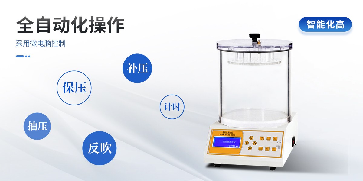 密封性测试仪