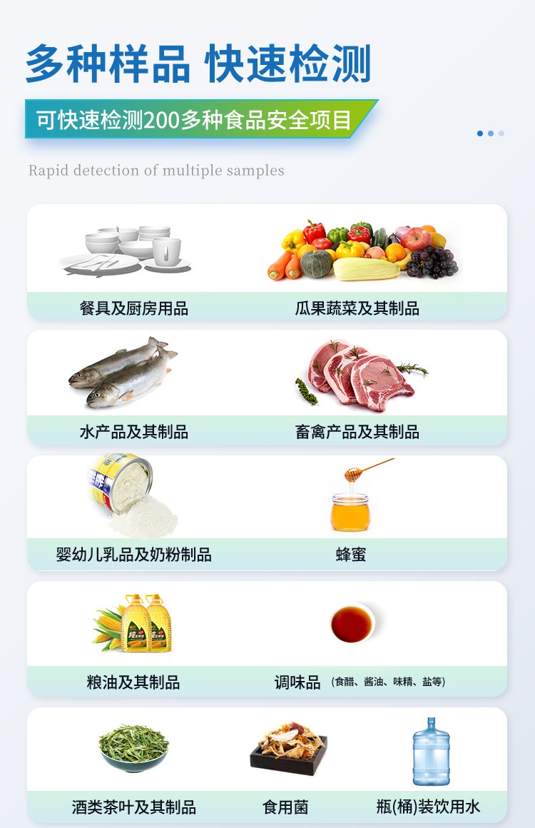 三金标食品安全检测仪