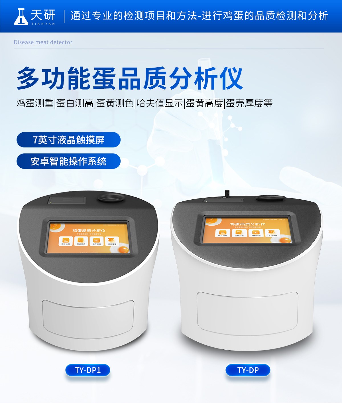 哈夫值测定仪