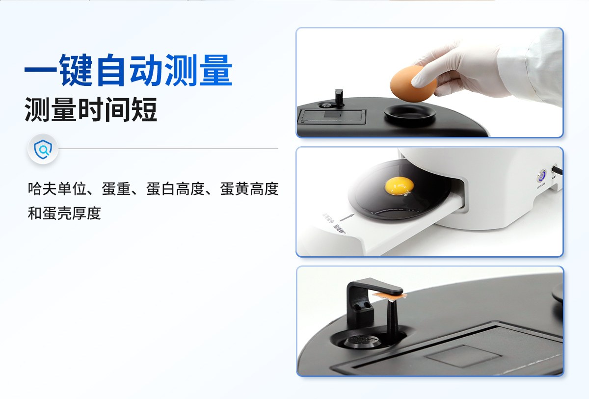 鸡蛋品质分析仪