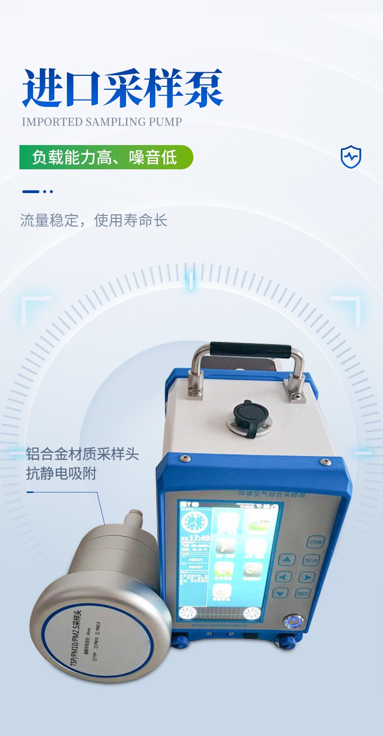 大气颗粒物采样器