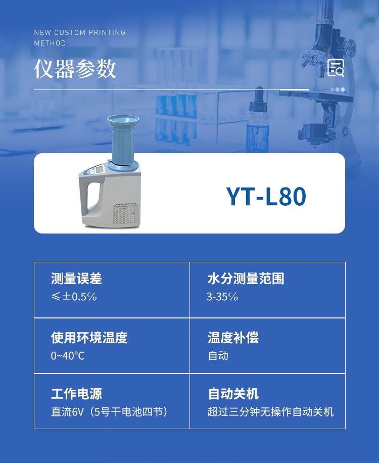 粮食水分测量仪