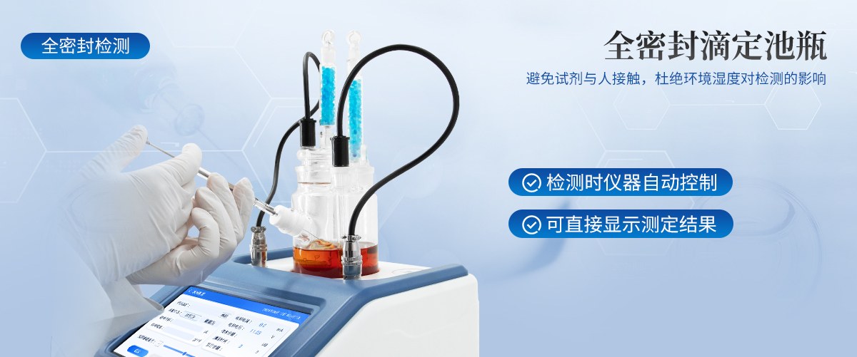 卡尔费休水分测定仪