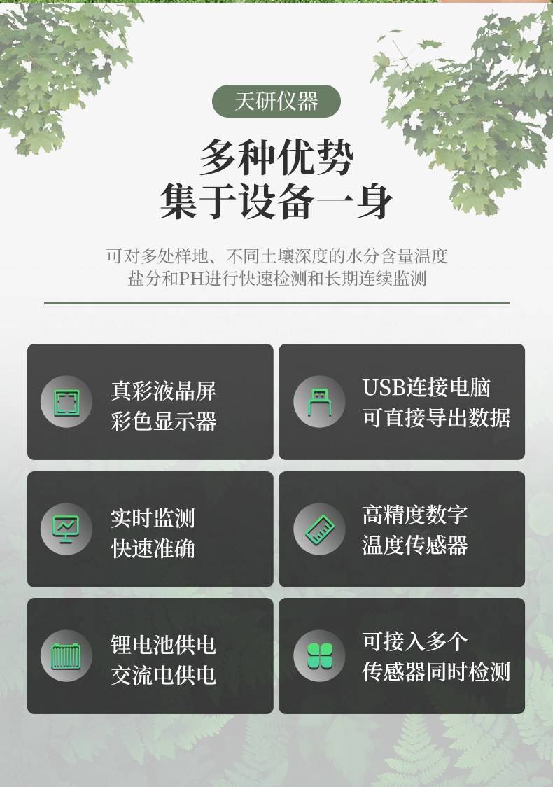 土壤温湿度盐分PH检测仪