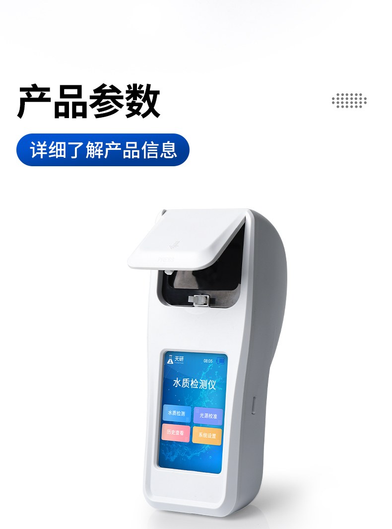 水质亚硝酸盐检测仪
