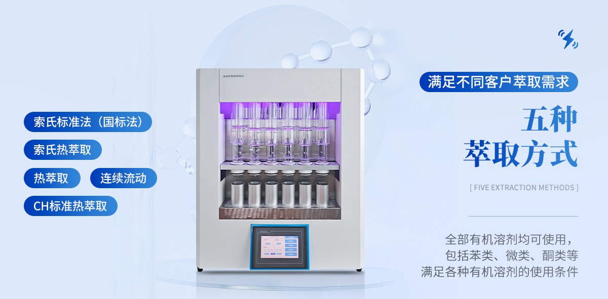 全自动脂肪测定仪