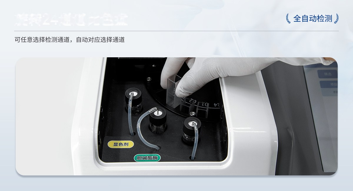 全自动24通道农药残留快速检测仪