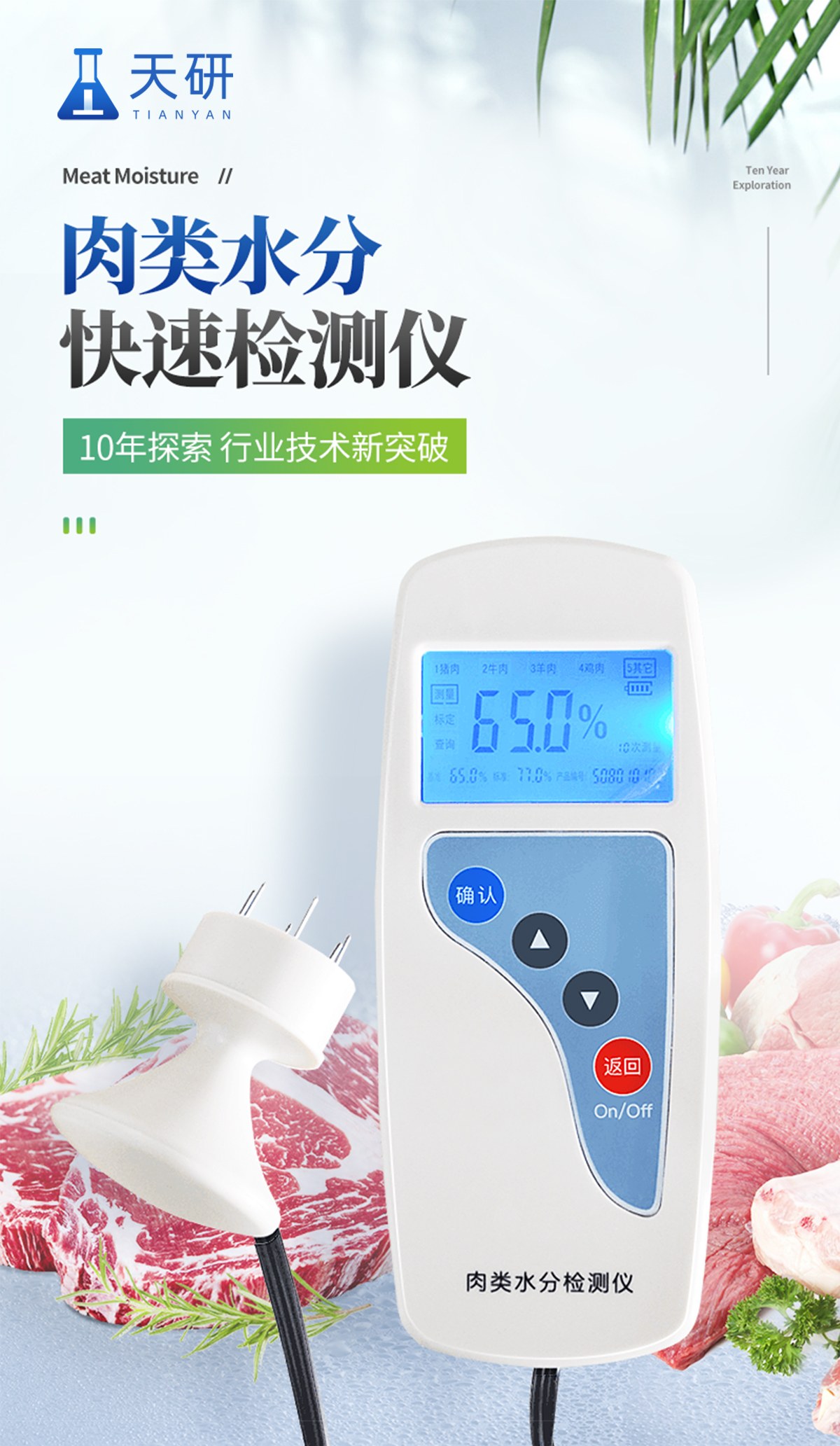 肉类水分检测仪