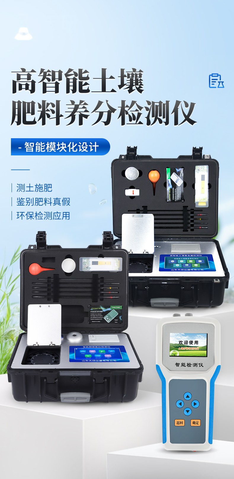全项目土壤肥料养分检测仪